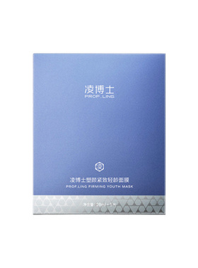 【正品防伪可查】凌博士面膜合集