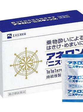 日本大白兔晕船药晕车药非晕车贴成人防晕车的药晕机头晕呕吐神器