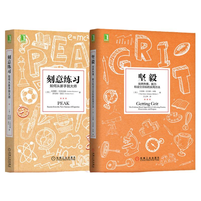 机械工业出版社刻意练习之道