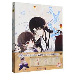 随机掉落亲签吾凰在上3嗷小泽绘 快看漫画APP连载古风奇幻玄幻爱情漫画都市校园青春言情动漫