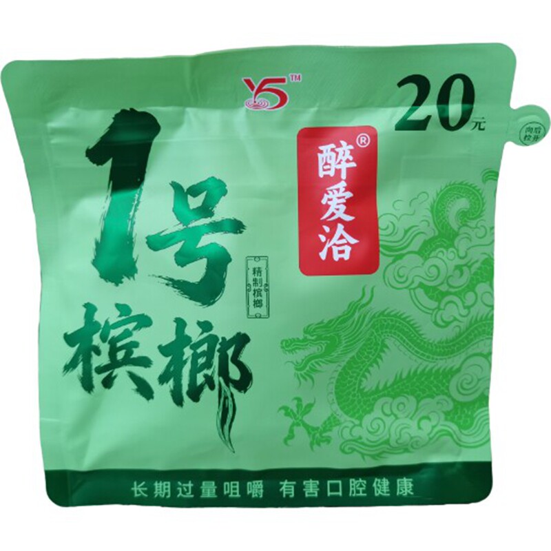 20元1号槟榔/散装槟榔/爆款/商超上新/商超同款/正品/新货/新日期