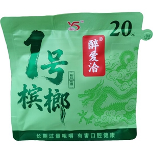 20元1号槟榔/散装槟榔/爆款/商超上新/商超同款/正品/新货/新日期