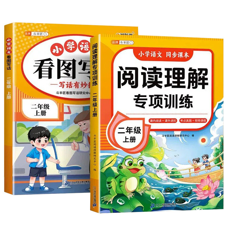 斗半匠2026新版看图写话专项训练一二年级上册下册每日一练同步人教版语文阅读理解专项训练书二上看图说话技巧看图写作范文大全