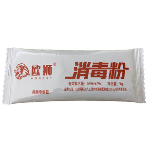 欧狮消毒粉4.6g装防病毒食品家用泡腾粉84含氯食品衣物抑菌特价