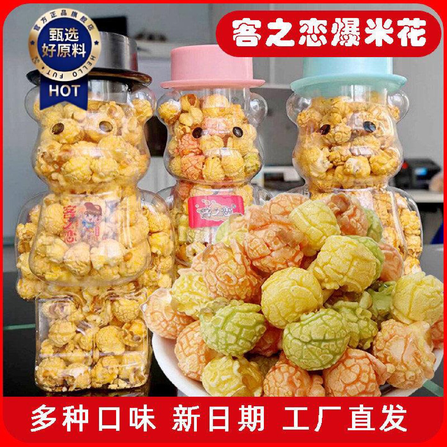 小熊桶装爆米花球形奶油味焦糖味苞米花混合味休闲网红零食电影院