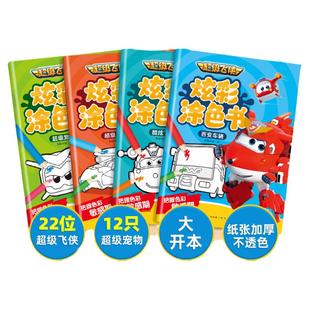 超级飞侠涂色书儿童画画本宝宝3-6岁填色本临摹本幼儿园绘画玩具