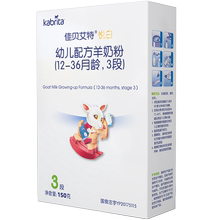 佳贝艾特试用装3段官方同款羊奶粉1