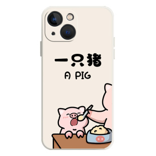 情侣手机壳适用苹果14pro饲养员16硅胶15/iphone13一只猪12创意11新款max搞怪x可爱8plus趣味17秀恩爱xs猪猪7
