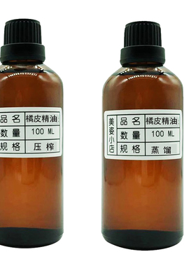 100ml舒压助眠陈皮香橘香精油