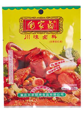 自家卤正宗川味50g*5重庆卤料包