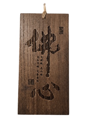 禅意实木雕刻装饰挂牌