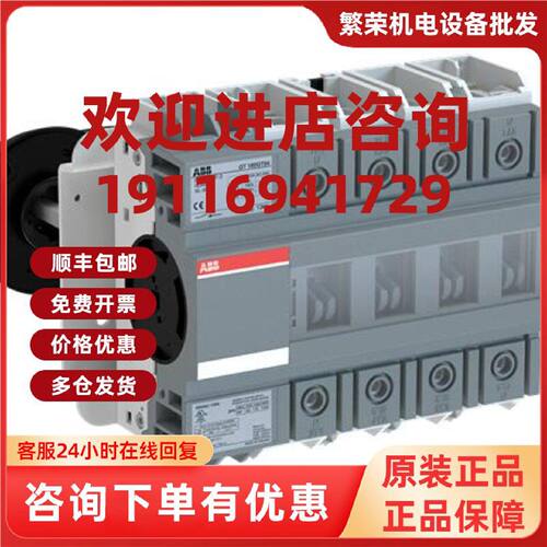 议价原装ABB隔离开关    OT160GT04P