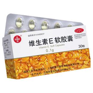 信谊维生素E软胶囊药用100mg*30片/盒手足抽搐溶血性贫血LM