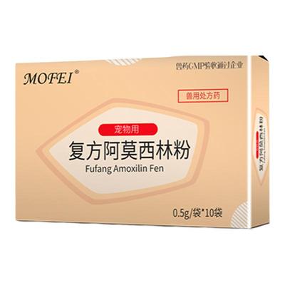 mofei狗狗消炎药猫咪宠物