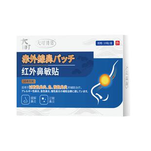 日本鼻炎贴通气神器鼻塞鼻痒流鼻涕咳嗽过敏性慢急性鼻窦炎喷雾剂