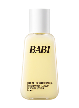 BABI小黄油贴贴乳霜妆前打底水润保湿服帖舒缓养肤