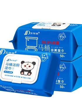 三仕达马桶专用杀菌清洁湿巾50片