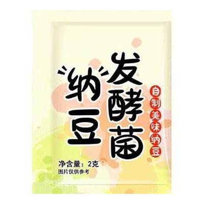 纳豆发酵菌粉家用自制纳豆豆豉发酵粉剂纳豆菌粉传统风味商用批发