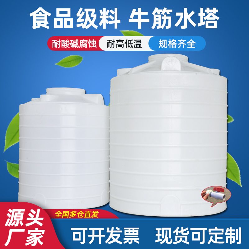 加厚塑料水塔储水罐大号蓄水储水桶1/2/3/5/10吨大容量户外pe水箱