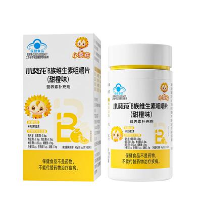 小葵花儿童复合维生素b族多种vb1b2b6b12咀嚼片生物素叶酸烟酰胺
