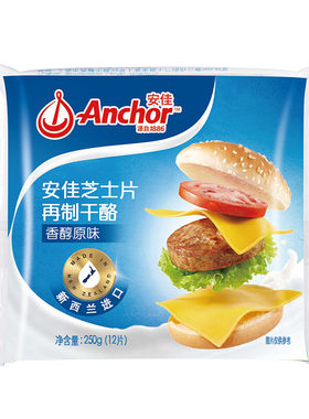 安佳芝士片12片250g到奶酪片汉堡