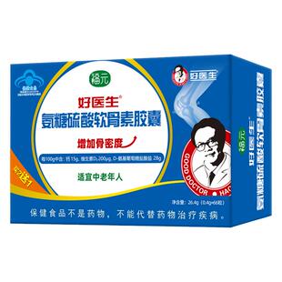 好医生 氨糖硫酸软骨素胶囊 180粒 中老年增加骨密度保健功能