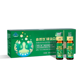 自然饮绿沅口服液手术病后恢复提升免疫力放化疗后营养品保健补品