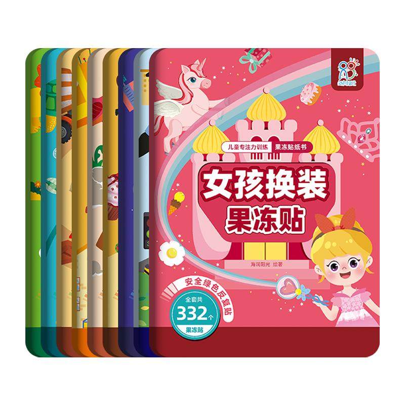 公主换装贴纸女孩儿童果冻贴纸书