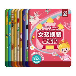 公主换装贴纸女孩儿童果冻贴纸书
