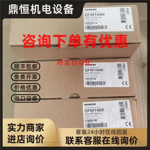议价原装全新带包装西门子温湿传感器,QFM1660