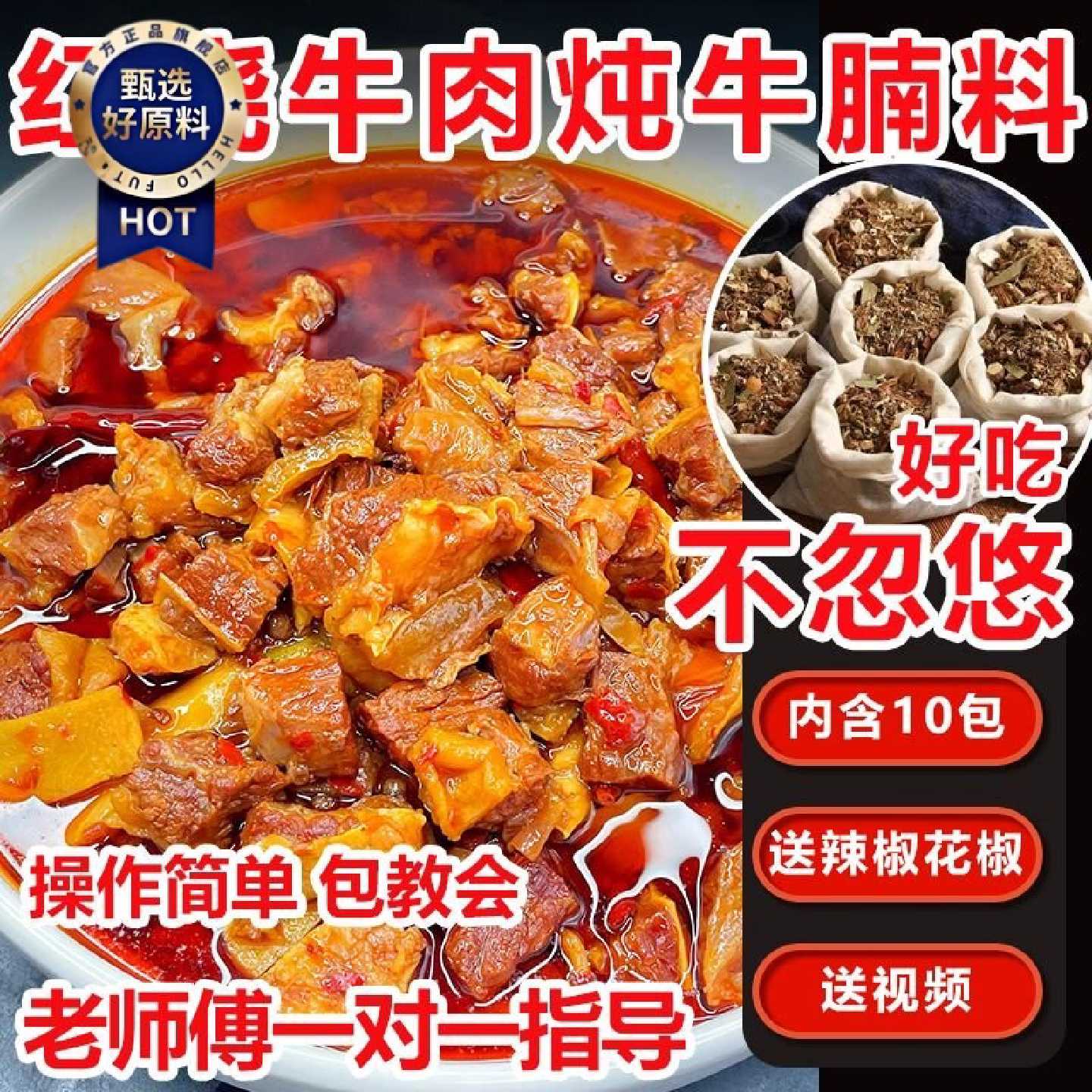 红烧牛肉料包专用卤牛肉调料包家用商用配方红烧牛肉面炖牛腩料包