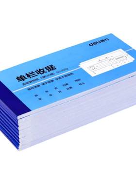 得力单栏多栏收据收款本财务用品