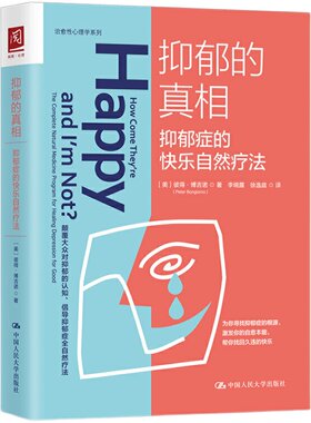 当当网 抑郁的真相：抑郁症的快乐自然疗法 彼得·博吉诺 中国人民大学出版社 正版书籍