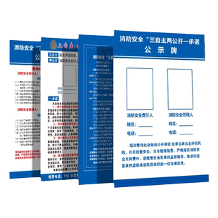 消防安全承诺书 消防安全三自主两公开一承诺公示牌 消防安全公示牌 消防检查公示牌 消防宣传公示牌