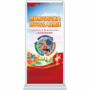 2026年防灾减灾日海报挂图防灾减灾日展架海报国际减轻自然灾害日门型展架海报防灾减灾易拉宝国际减灾日海报