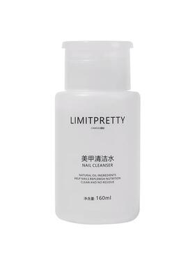 limitpretty不伤手美甲清洁水