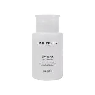 美甲卸甲水洗甲水清洁套装按压瓶甲油胶光疗不伤甲清洁剂开店专用