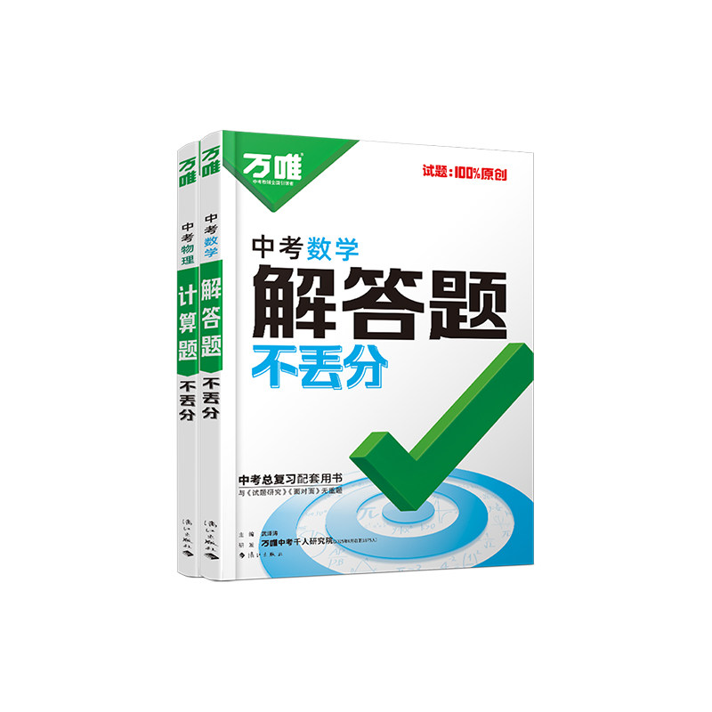 万唯中考数学物理计算题专练