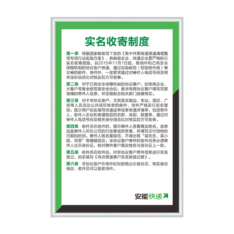 安能快递制度牌厂家直销