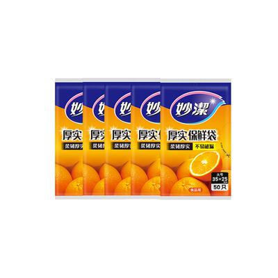 妙洁抽取式加厚保鲜袋家用