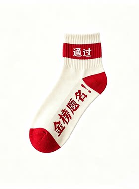 五台山金榜题名考试幸运袜