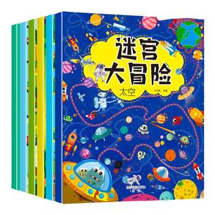 小红帆迷宫训练书迷宫专注力训练迷宫玩具益智玩具3-6岁迷宫书迷宫游戏书男孩女孩迷宫游戏书儿童迷宫玩具迷宫大冒险儿童益智