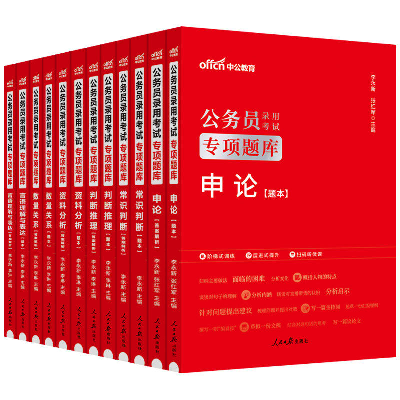 中公教育考公网课公务员课程2027年国考省考国家公务员考试用书行测和申论教材历年真题卷2026江苏浙江四川广东山东省980资料公考