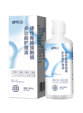 【U先】Magicpure明洁ok镜护理液100ml硬性隐形眼镜rgp小瓶飞行装
