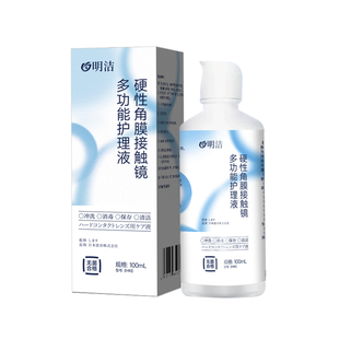 顺丰速发】明洁硬性隐形眼镜OK镜护理液100ml角膜塑形官方旗舰店