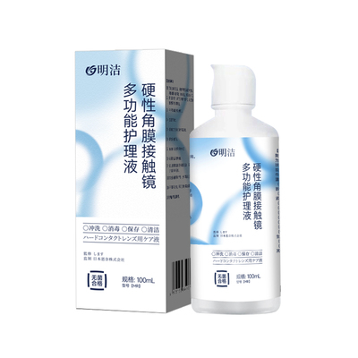 【U先】Magicpure明洁ok镜护理液100ml硬性隐形眼镜rgp小瓶飞行装