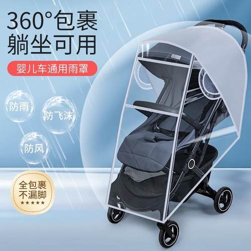 婴儿车防风罩防雨罩推车挡风罩通用宝宝儿童遛娃神器外出防尘雨衣