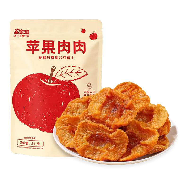 苹果干无添加不加糖0脂三蒸三晒