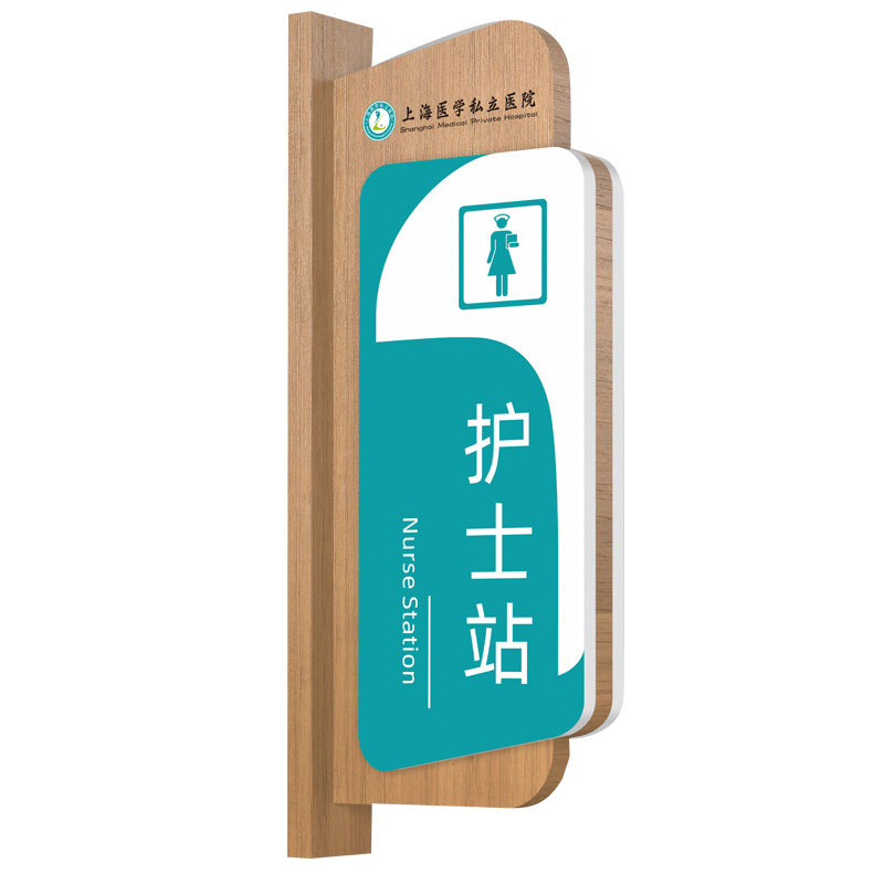 实木可更换式医院科室门牌定制