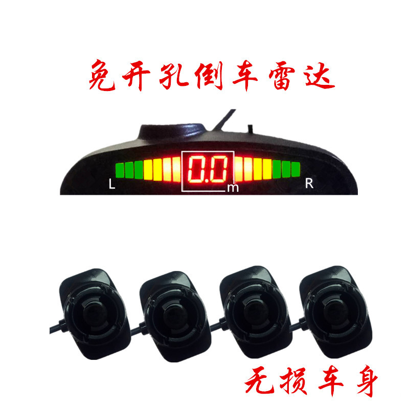 无损粘贴式4探头12伏倒车雷达